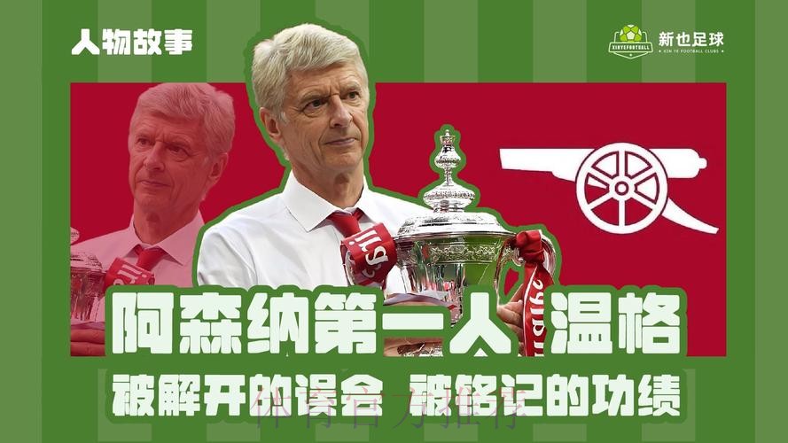 温格:2020年拒绝了巴萨 皇马曾至少两次邀我执教